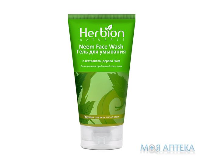 Гель для вмивання обличчя Herbion (Хербіон) з екстрактом Німа, 100 мл
