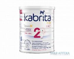 Молочная смесь Kabrita 2 GOLD (Кабрита 2 Голд) 6-12 мес. 400 г