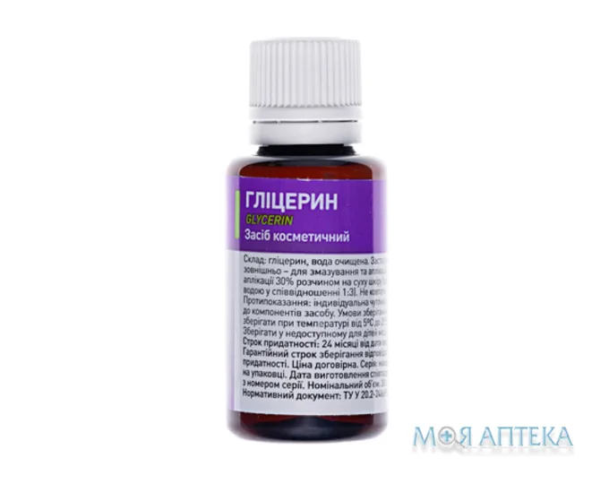 Гліцерин Косметичний розчин 30 мл полімер. фл.