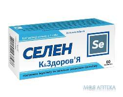 Селен К&Здоров`я табл. 0,25 мг блістер №60