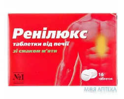 Ренілюкс табл. від печії м`ята №16