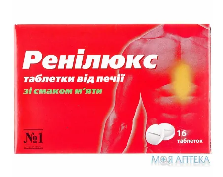 Ренілюкс табл. від печії м`ята №16