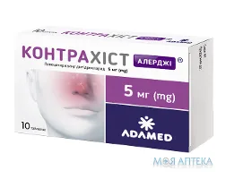 Контрахіст Алерджі таблетки, в/о, по 5 мг №10