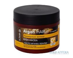 Dr.Sante Argan Hair (Др.Санте Арган Хеа) Крем-маска для волосся Розкішне волосся 300 мл