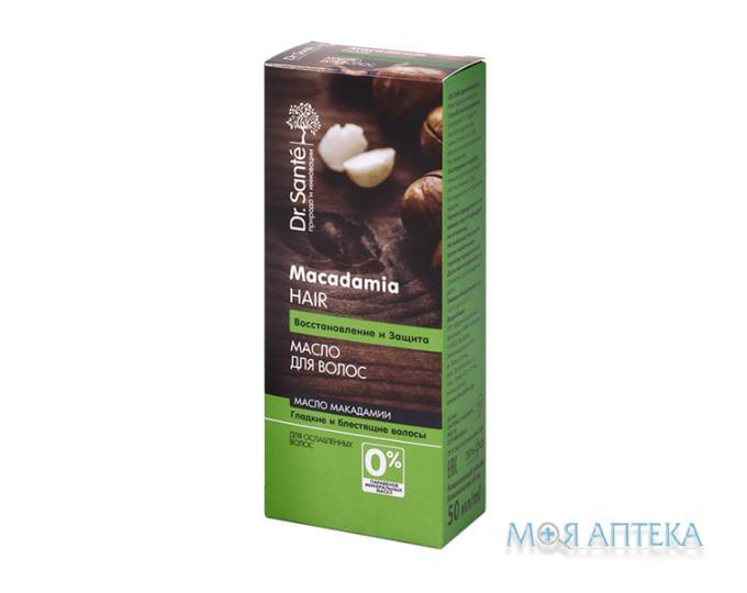 Dr.Sante Macadamia Hair (Др.Санте Макадамия Хеа) Масло для волос восстановление и защита 50 мл