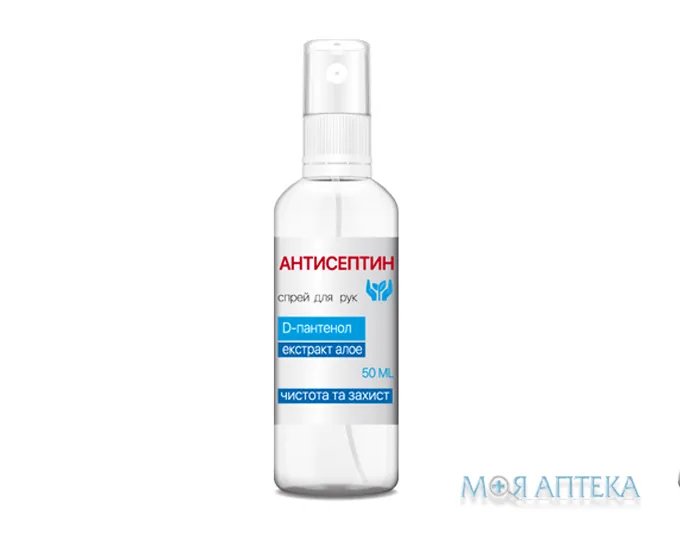Спрей Антисептін для рук 50 мл