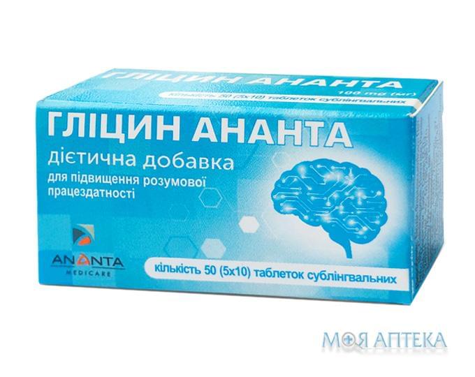 Глицин Ананта таблетки сублингв. по 100 мг №50 (50х1)