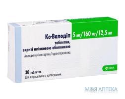 Ко-Валодип 5/160/12,5 мг  табл. в/о № 30