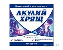 Акулий Хрящ капс. 750 мг/1 г №100