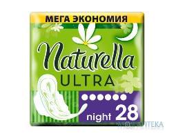 Гигиенические прокладки Naturella Ultra Night (Натурелла Ультра Найт) 28 шт