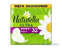Гигиенические прокладки Naturella Ultra Camomile (Натурелла Ультра Ромашка) Maxi №32