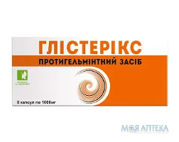 Глістерікс капсули по 1 г №8