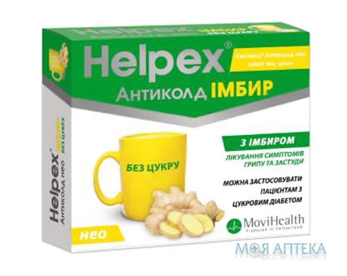 Хелпекс Антиколд Нео імбир, без цукру, саше 2,5 №10