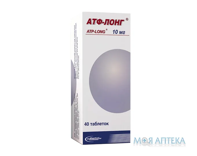 Атф-Лонг таблетки по 10 мг №40 (10х4)