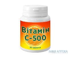 Вітамін С-500 Краса і Здоров`я таблетки №30