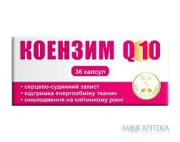 Коэнзим Q10 AN NATUREL (Эн Натурель) капсулы по 30 мг 36 шт