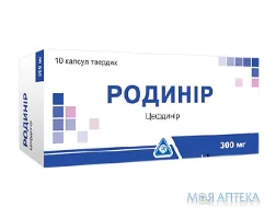 Родинір капс. тверд. 300 мг блістер №10