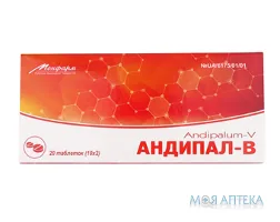 Андипал-В таблетки №20 (10х2)