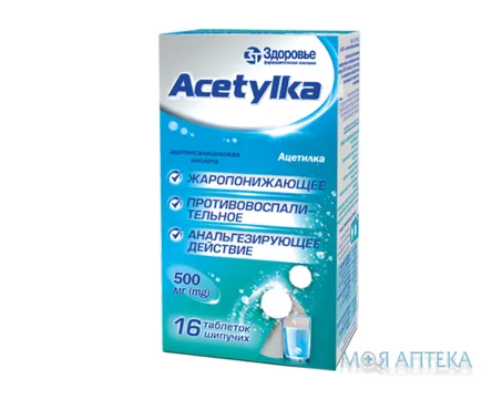 Ацетилка таблетки шип. 500 мг №16