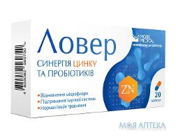 Ловер капсули №20 (10х2)