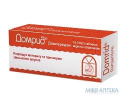 Домрид таблетки, в / о, по 10 мг №10 (10х1)