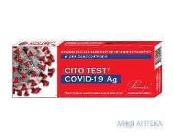 Тест диагностический CITO Test (Цито Тест) COVID-19 Ag для определения антигенов коронавируса для самоконтроля 1 шт