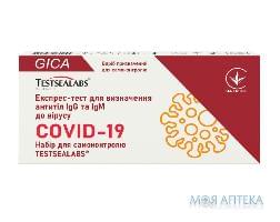 Тест швидкий TESTSEALABS д/вияв. антитіл IgG та IgM до коронавірусу COVID-19