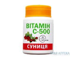 Витамин С-500 Красота и Здоровье табл. 0,5 г №30 со вкусом земляники