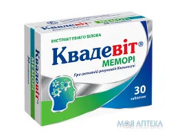 Квадевіт Меморі таблетки №30