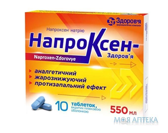 Напроксен-Здоровье таблетки по 550 мг №10 (10х1)