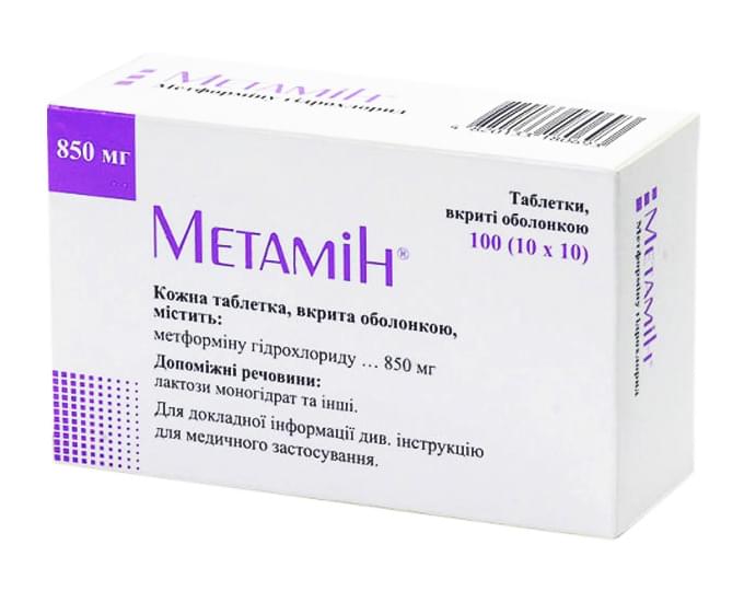 Метамин таблетки, в / о, по 850 мг №100 (10х10)