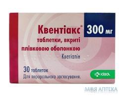 КВЕНТИАКС табл. 300 мг №30