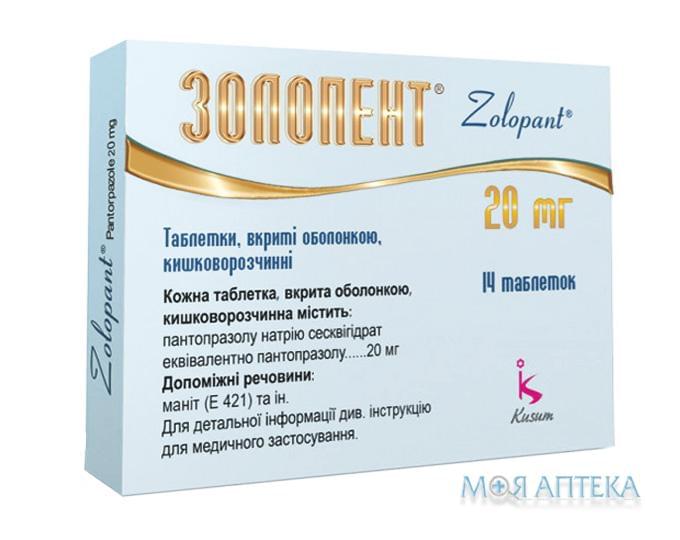 Золопент таблетки, в/о, киш./розч. по 20 мг №14 (14х1)