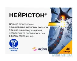 Нейрістон капс. 50 мг №40