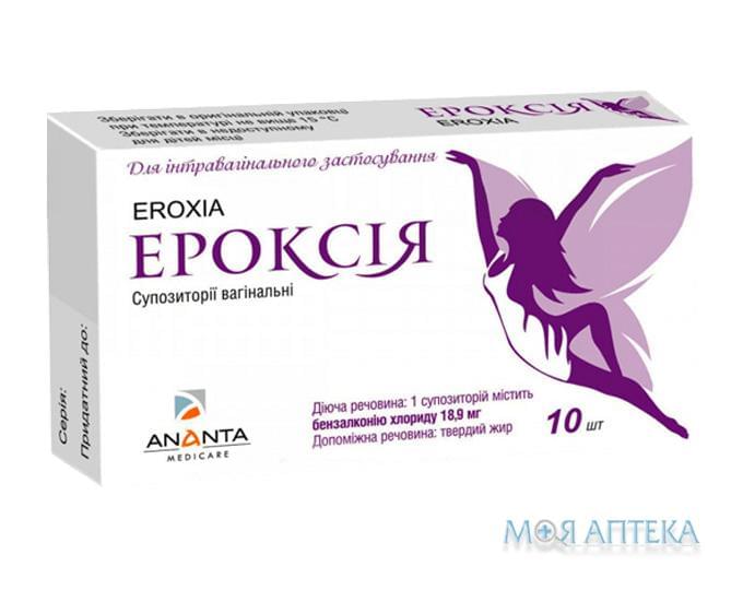 Эроксия суппозитории вагин. по 18,9 мг №10 (5х2)