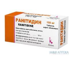 Ранітидин таблетки, в/о, по 150 мг №100 (10х10)