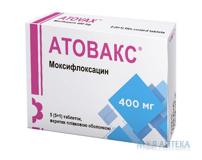 Атовакс таблетки, в/плів. обол., по 400 мг №5