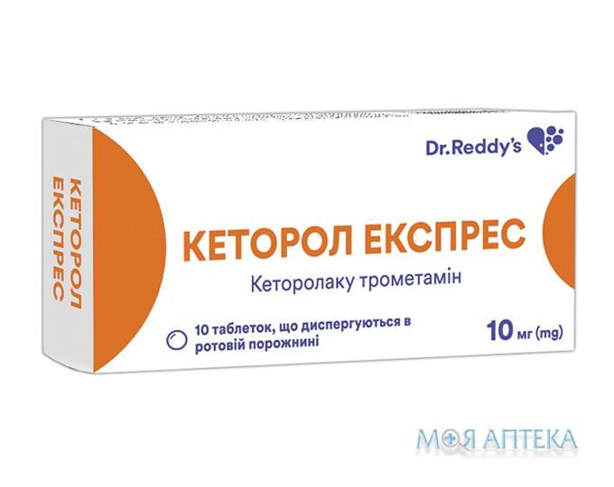 Кеторол Экспресс табл. дисперг. 10 мг блистер №10
