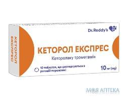 Кеторол  Експрес Табл.дисп  10 мг блістер н 10