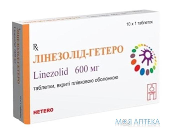 Линезолид-Гетеро таблетки, в / плел. обол., по 600 мг №10 (10х1)
