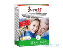 Іммун 44 капс. №30