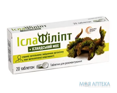 Іслафіліпт табл. д/розсмокт. №20