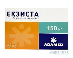 ЭКЗИСТА капс. 150 мг блистер №56