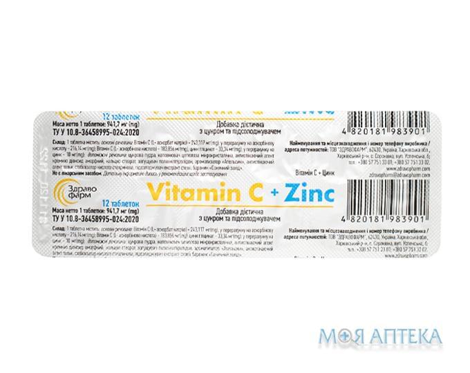 Витамин С + Цинк табл. жев. 400 мг №12 с апельсиновым вкусом