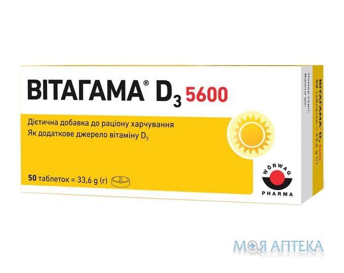 Витагамма D3 5600 таблетки №50