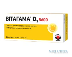 Вітагама D3 5600 таблетки №50