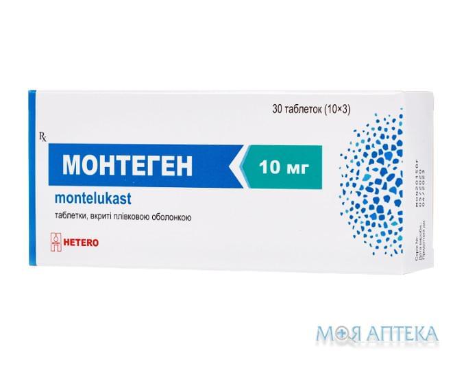 Монтеген таблетки, п/плен. обол. по 10 мг №30 (10х3)