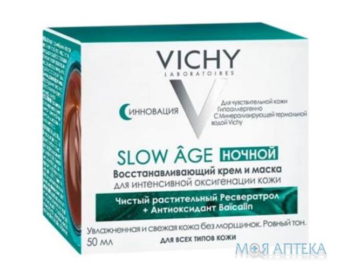 Vichy Slow Age (Віші Слоу Ейдж) Нічний крем-маска для корекції ознак старіння 50 мл