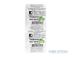 Рефлюксол таблетки від печії м`ятні №10