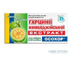 Гарцинии камбоджийской экстракт Осокор табл. 250 мг №60 Красота и здоровье (Украина)